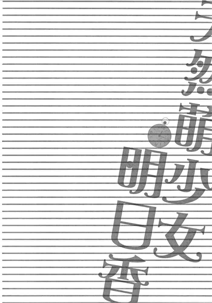 今天的明日香2卷图