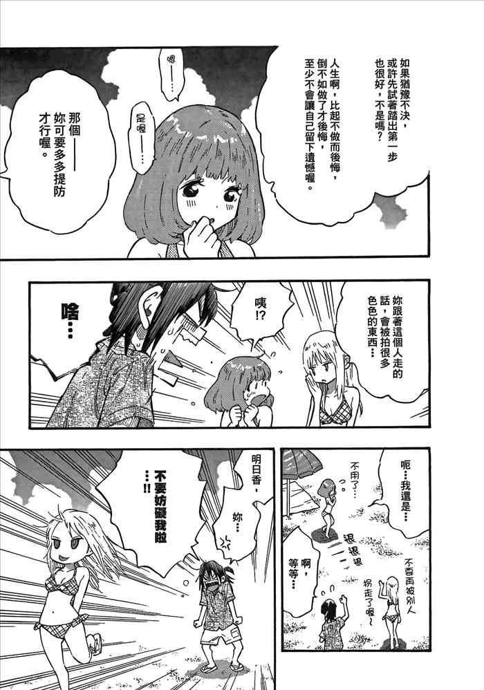 今天的明日香2卷图