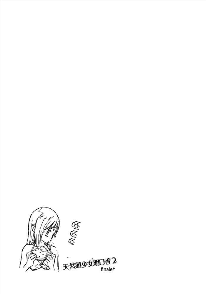 今天的明日香2卷图