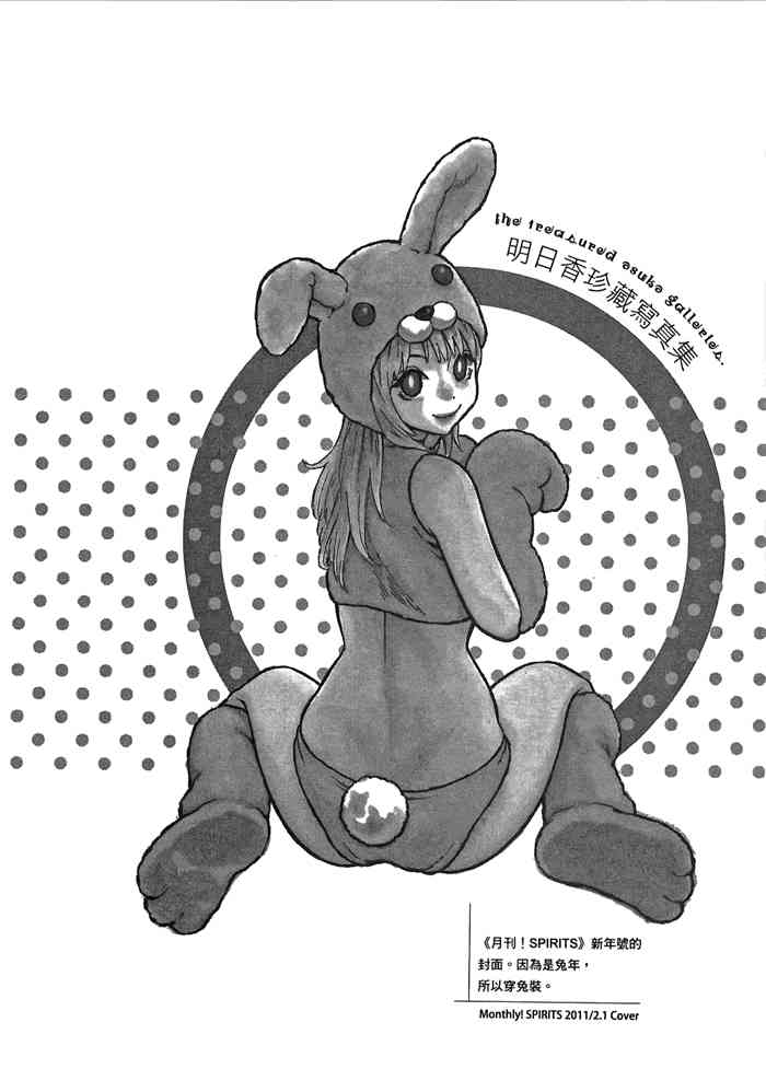 今天的明日香2卷图