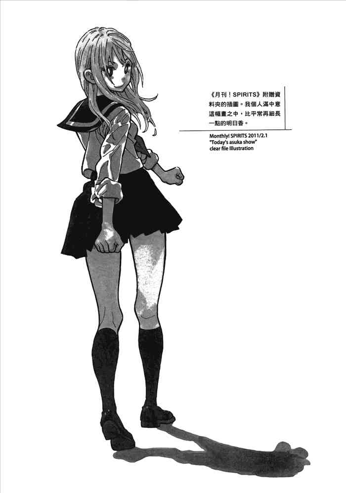 今天的明日香2卷图