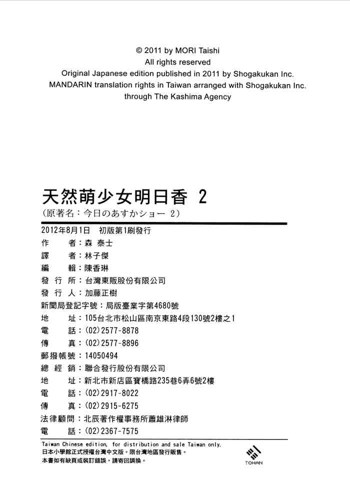 今天的明日香2卷图