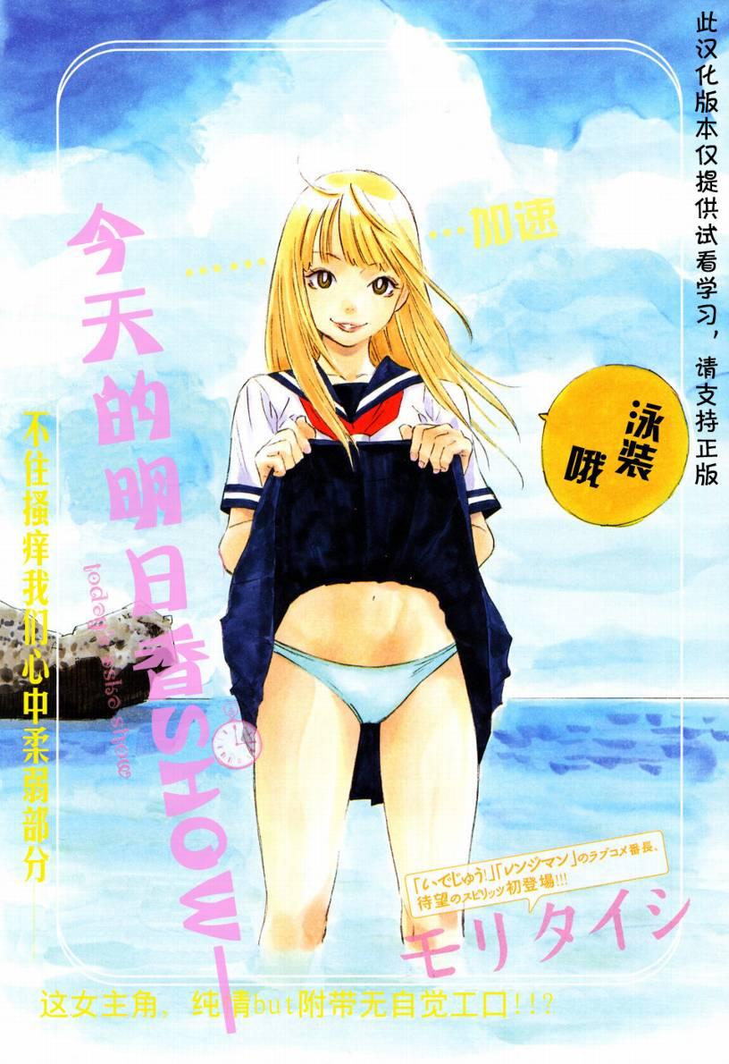 今天的明日香1话图