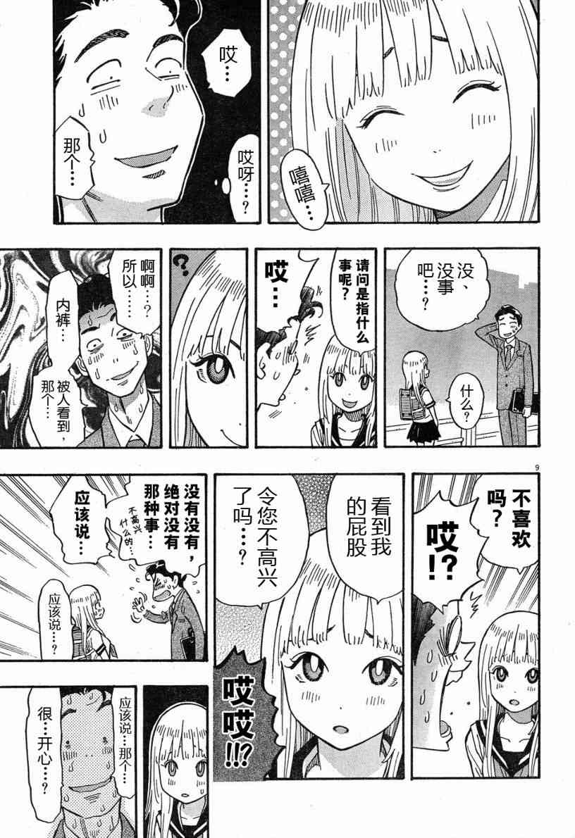 今天的明日香1话图