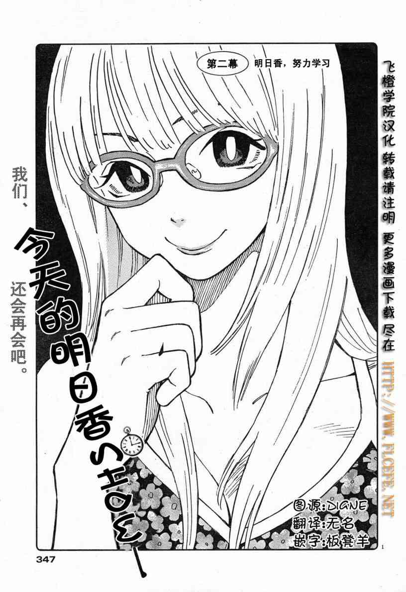 今天的明日香2话图