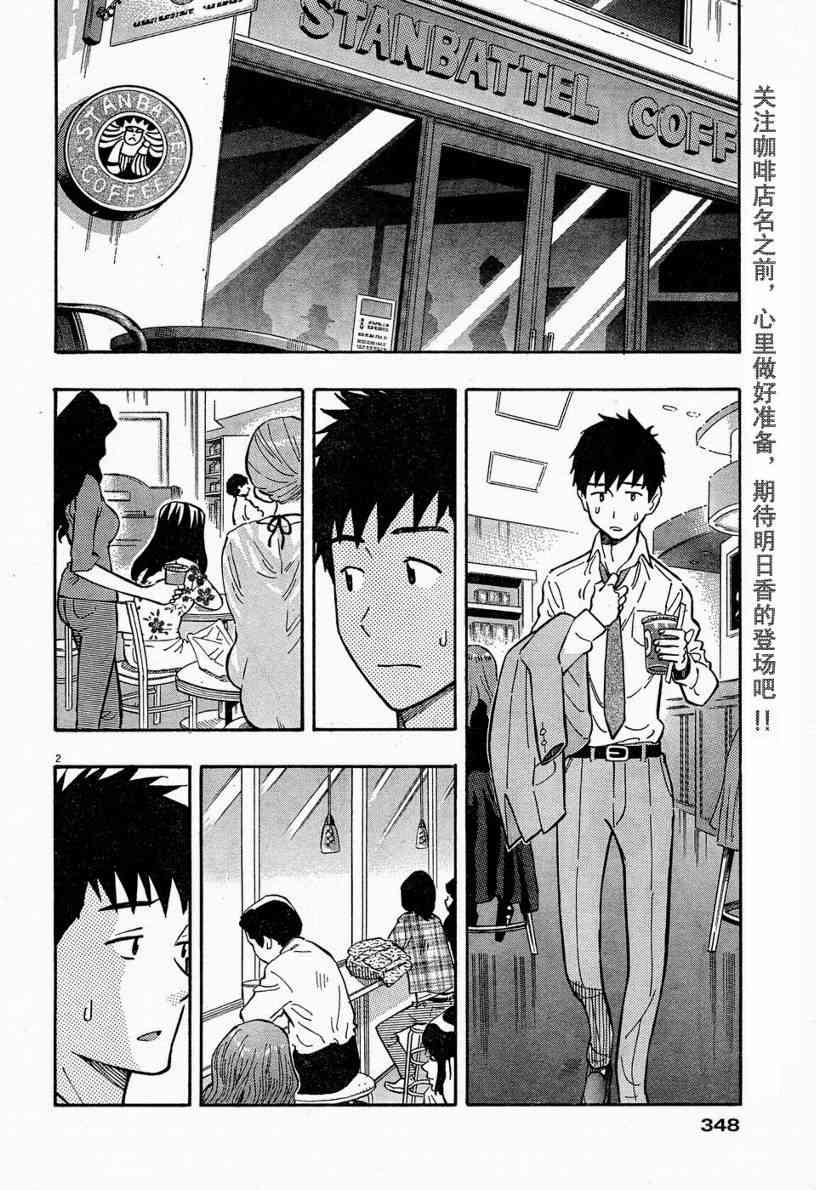 今天的明日香2话图