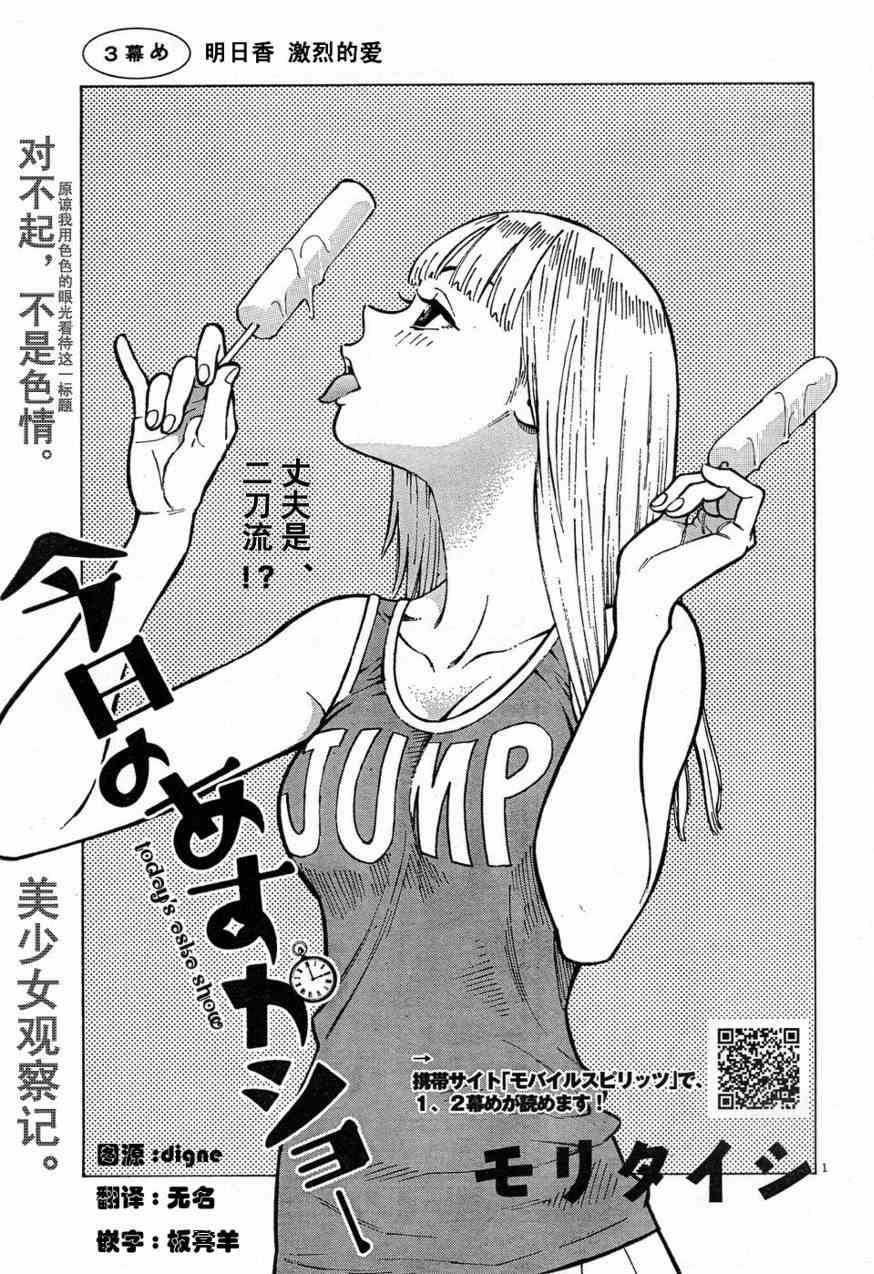 今天的明日香3话图