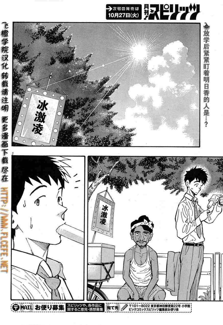 今天的明日香3话图