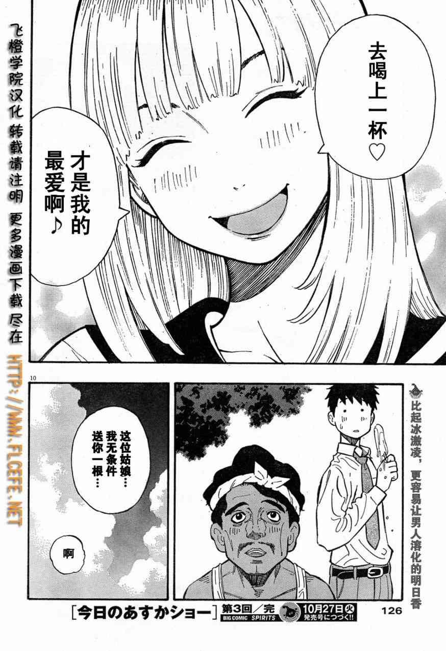 今天的明日香3话图