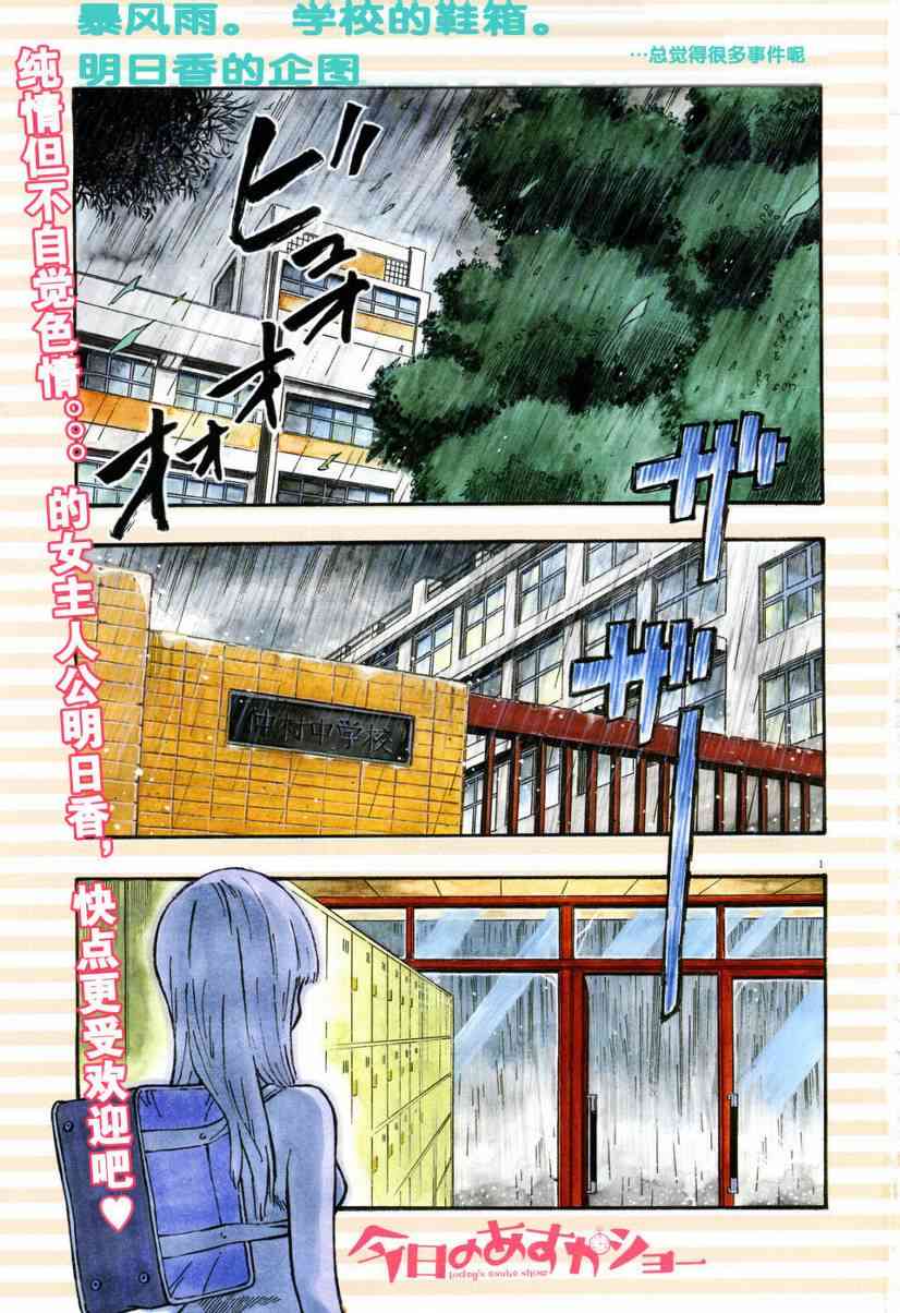 今天的明日香4话图