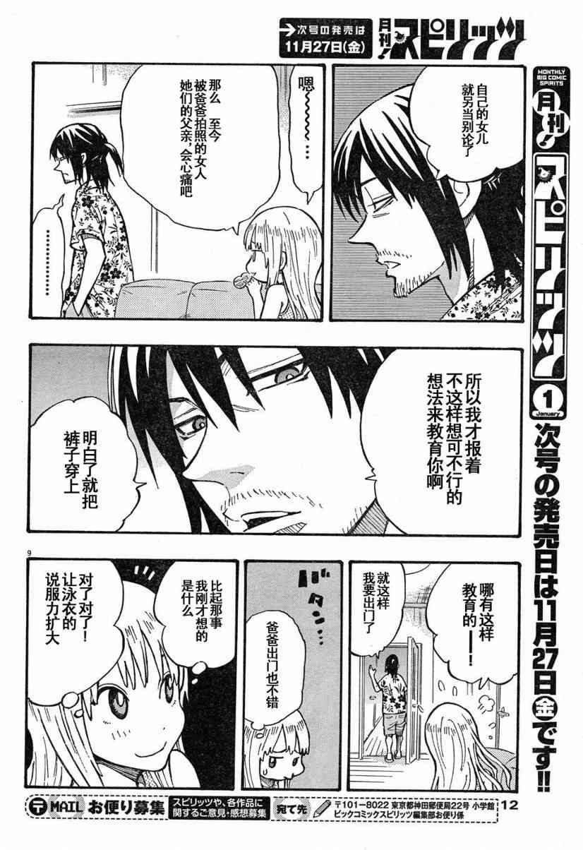 今天的明日香4话图