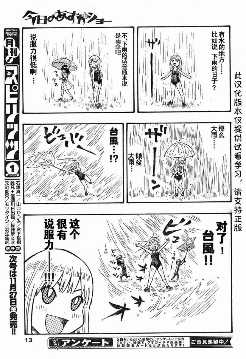 今天的明日香4话图