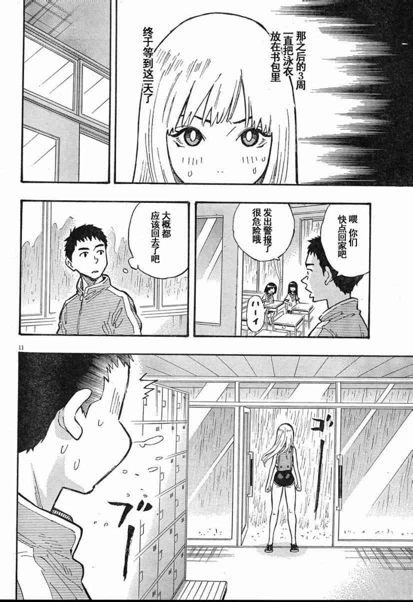 今天的明日香4话图