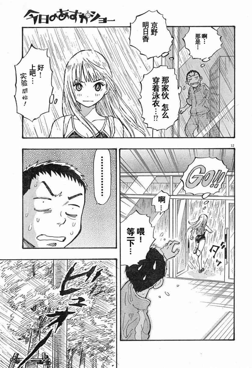 今天的明日香4话图