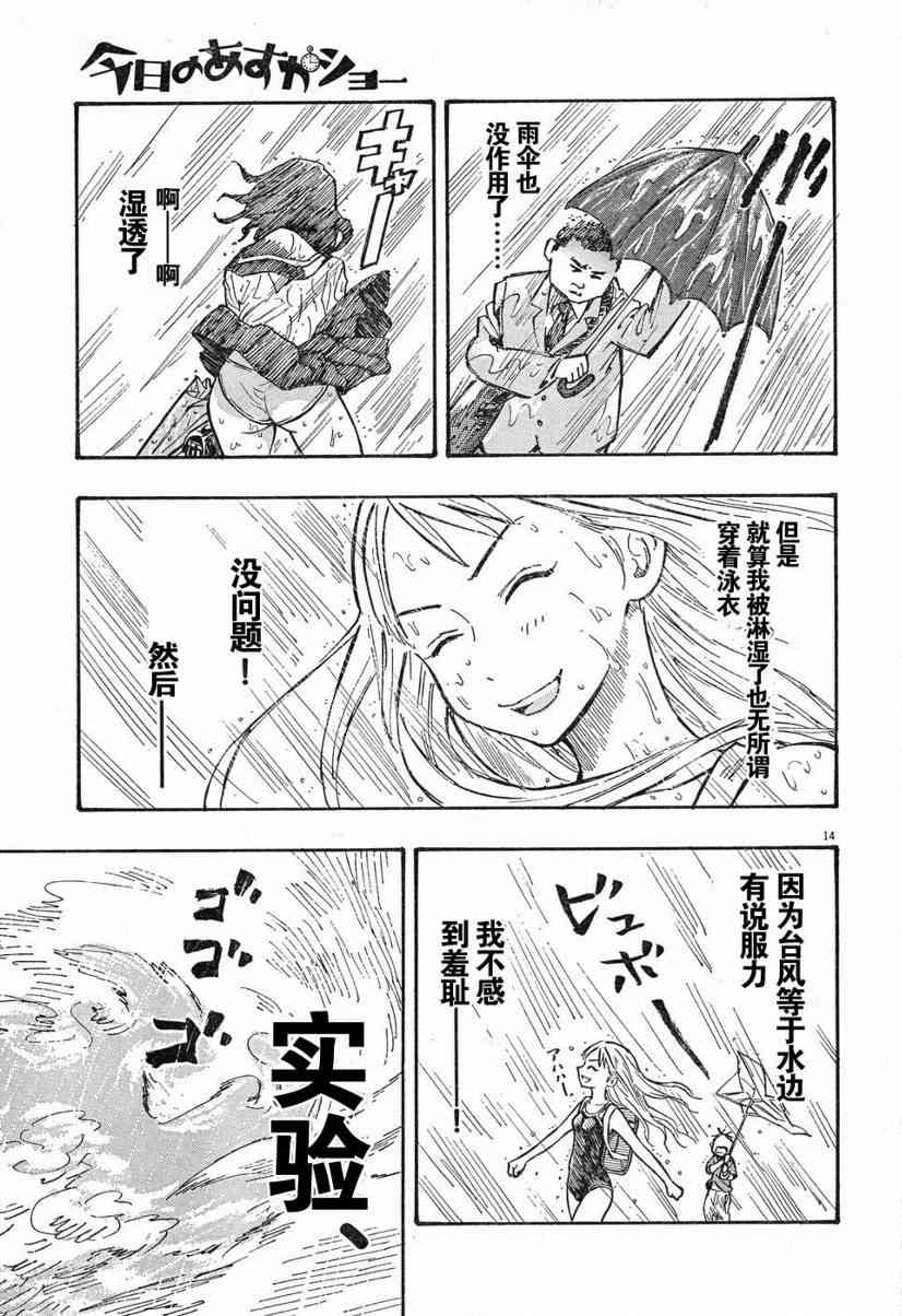 今天的明日香4话图