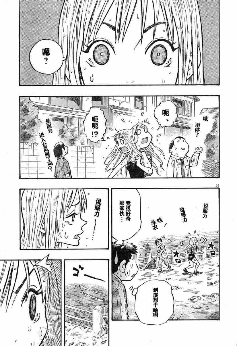 今天的明日香4话图