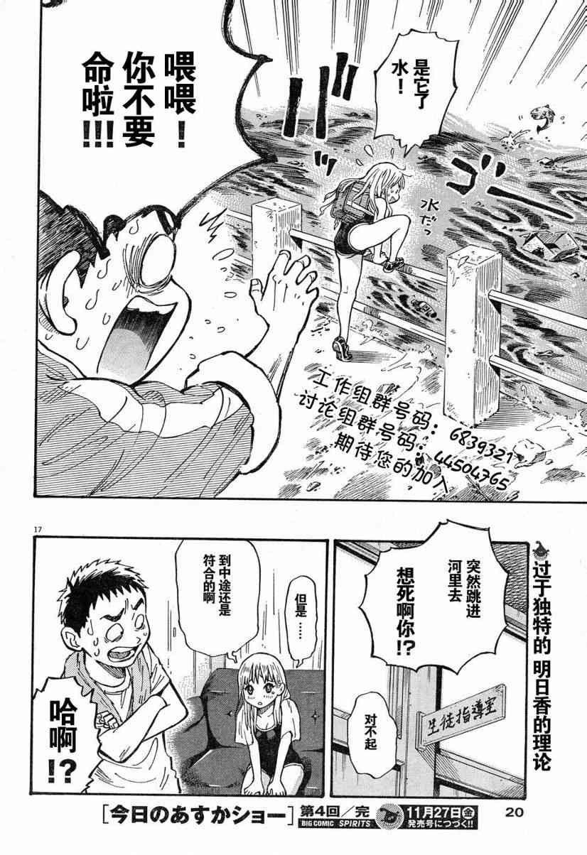 今天的明日香4话图