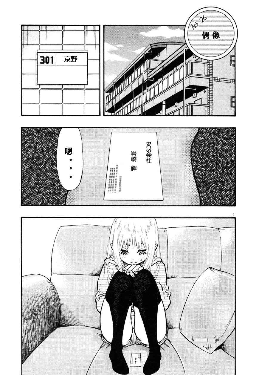 今天的明日香26话图