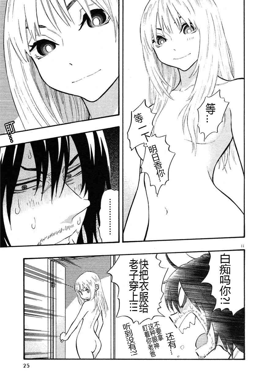 今天的明日香26话图