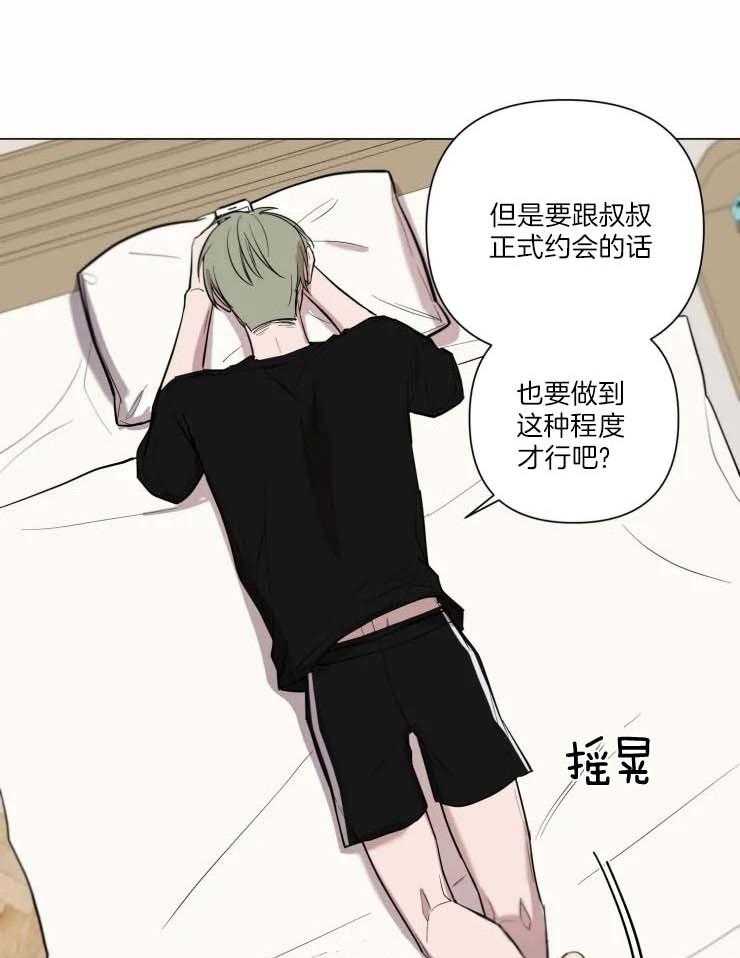 将错就错第10话图