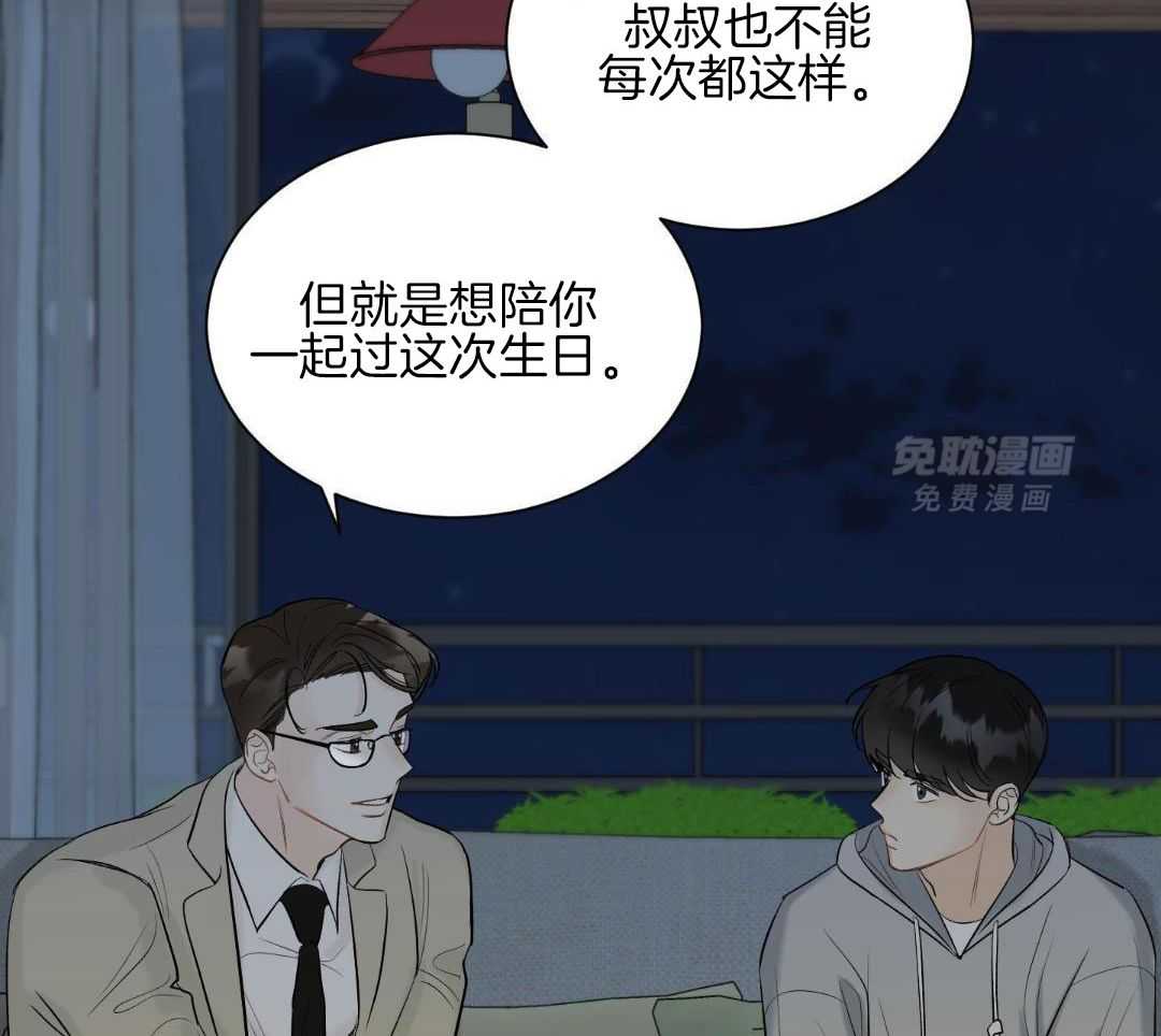 禁忌关系 第11话 第1页