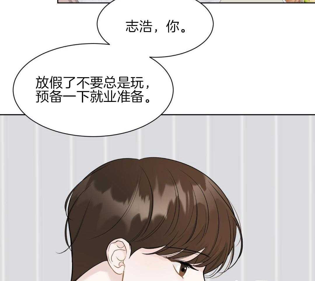 禁忌关系 第11话 第33页