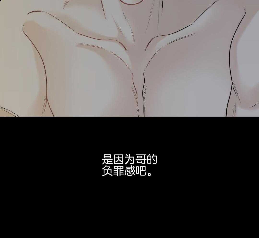 禁忌关系 第12话 第9页