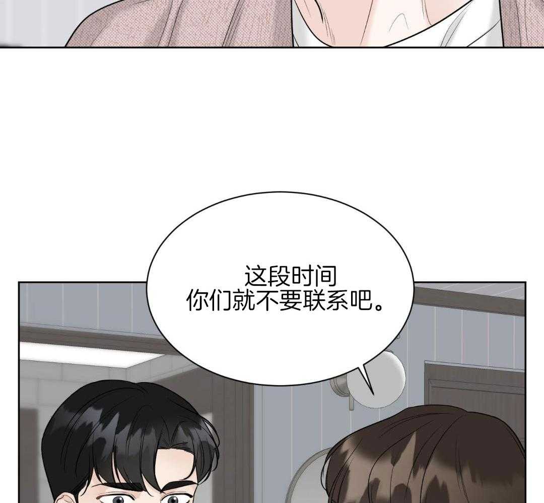 禁忌关系 第13话 第28页