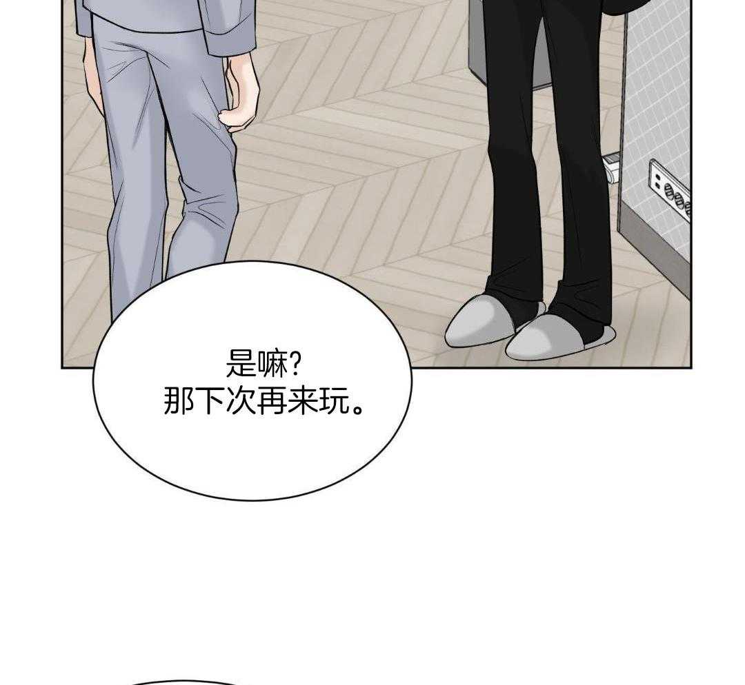 禁忌关系 第14话 第7页