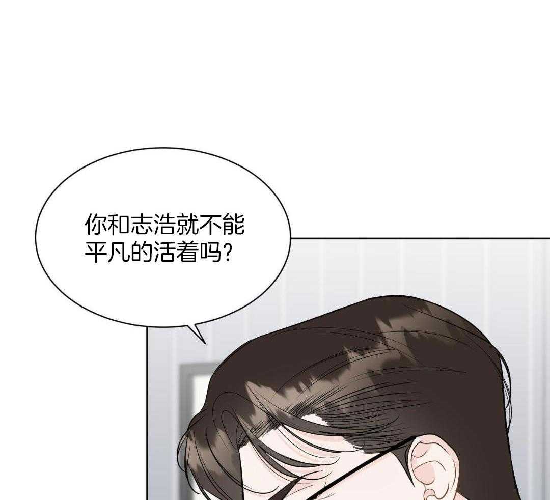 禁忌关系 第15话 第42页