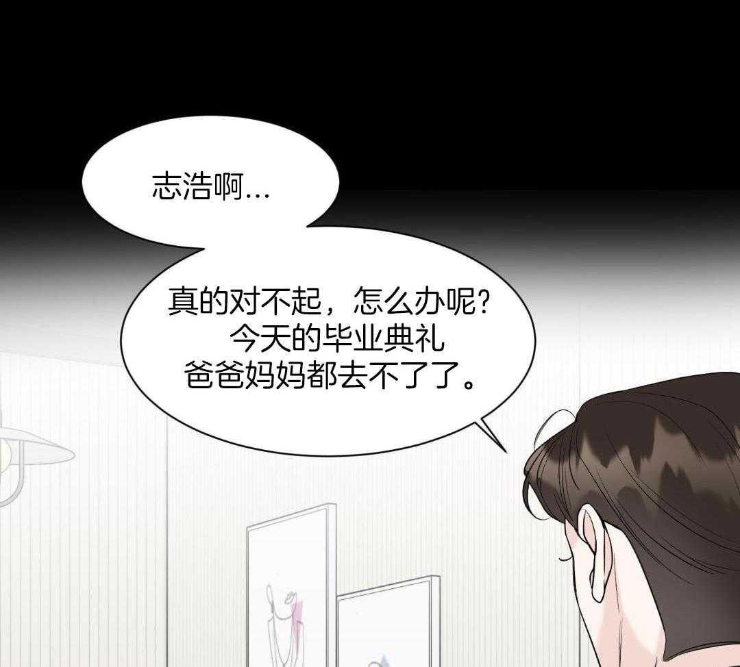 禁忌关系 第16话 第29页