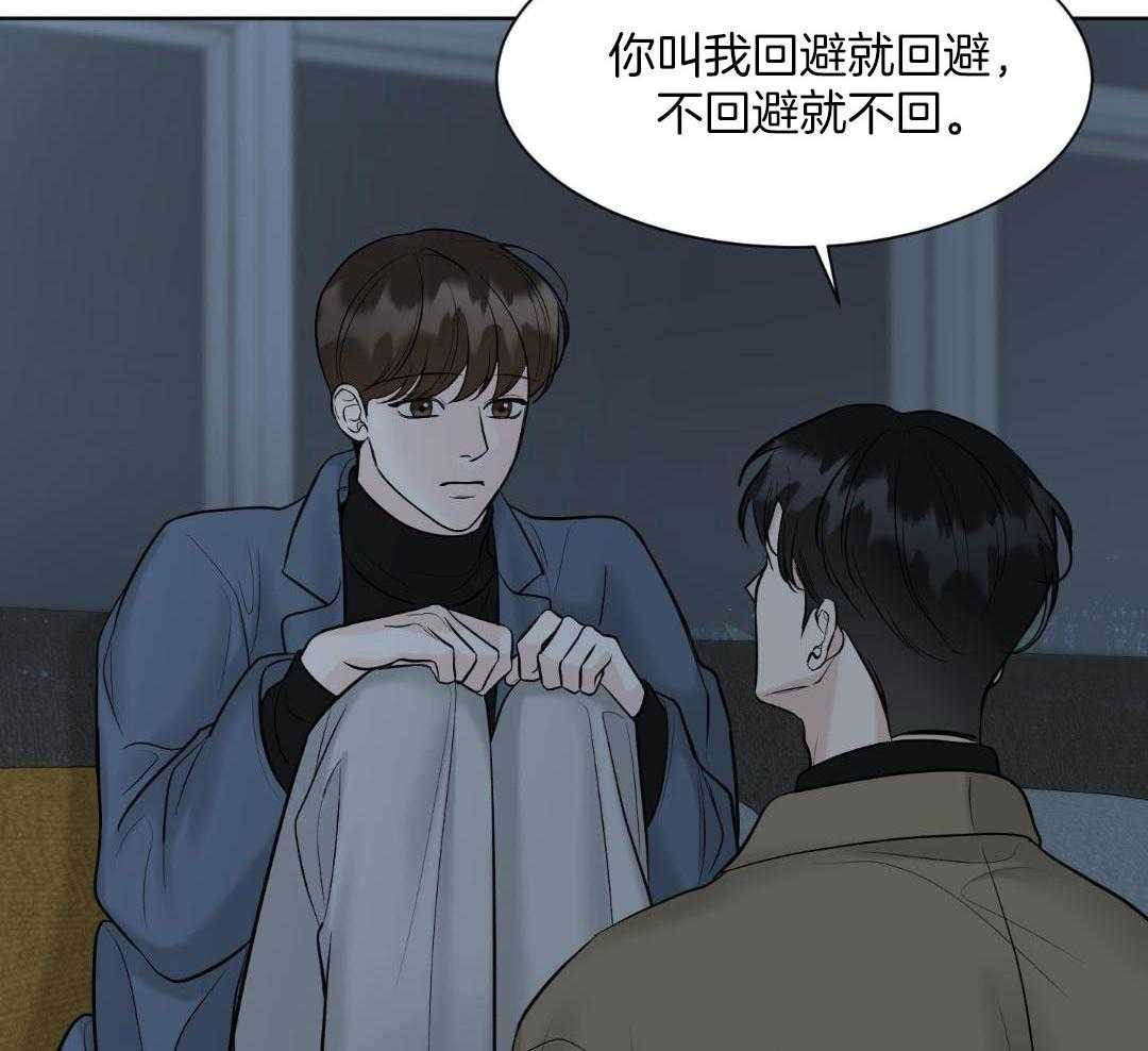 禁忌关系 第17话 第42页