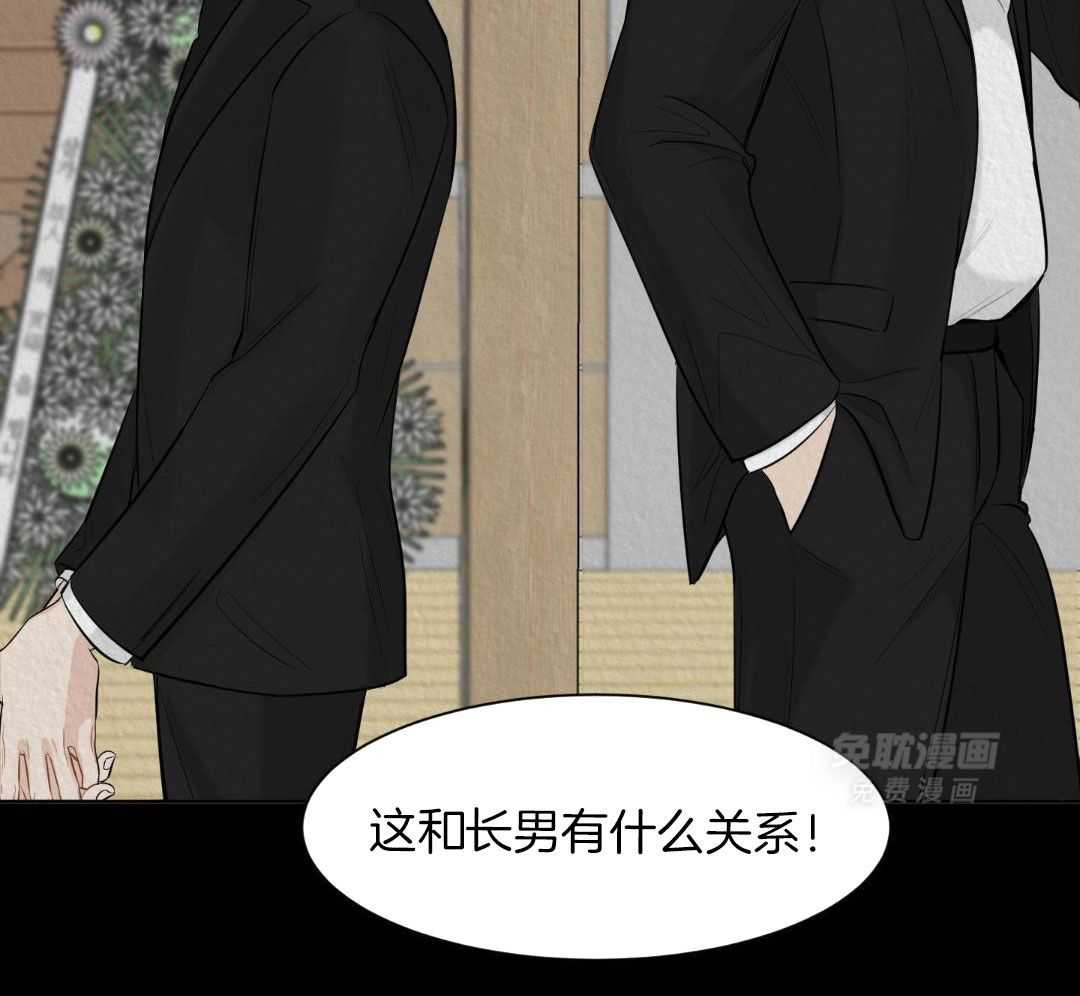 禁忌关系 第2话 第20页