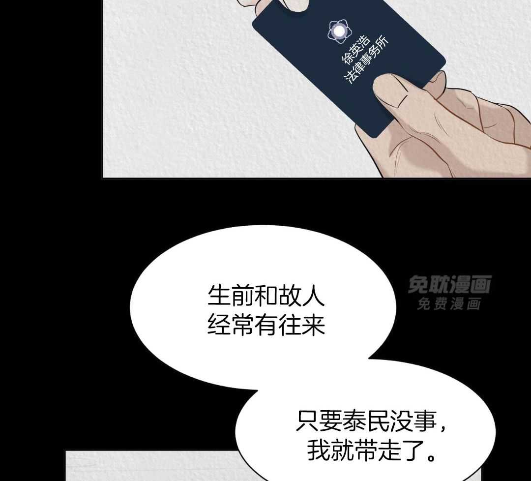 禁忌关系 第2话 第31页