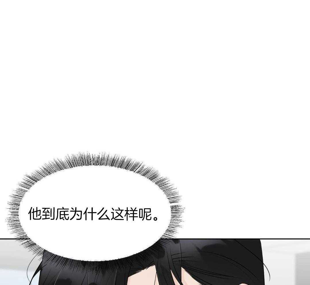 禁忌关系 第5话 第20页