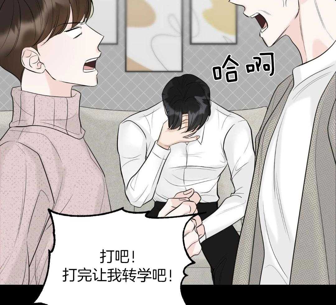 禁忌关系 第5话 第38页