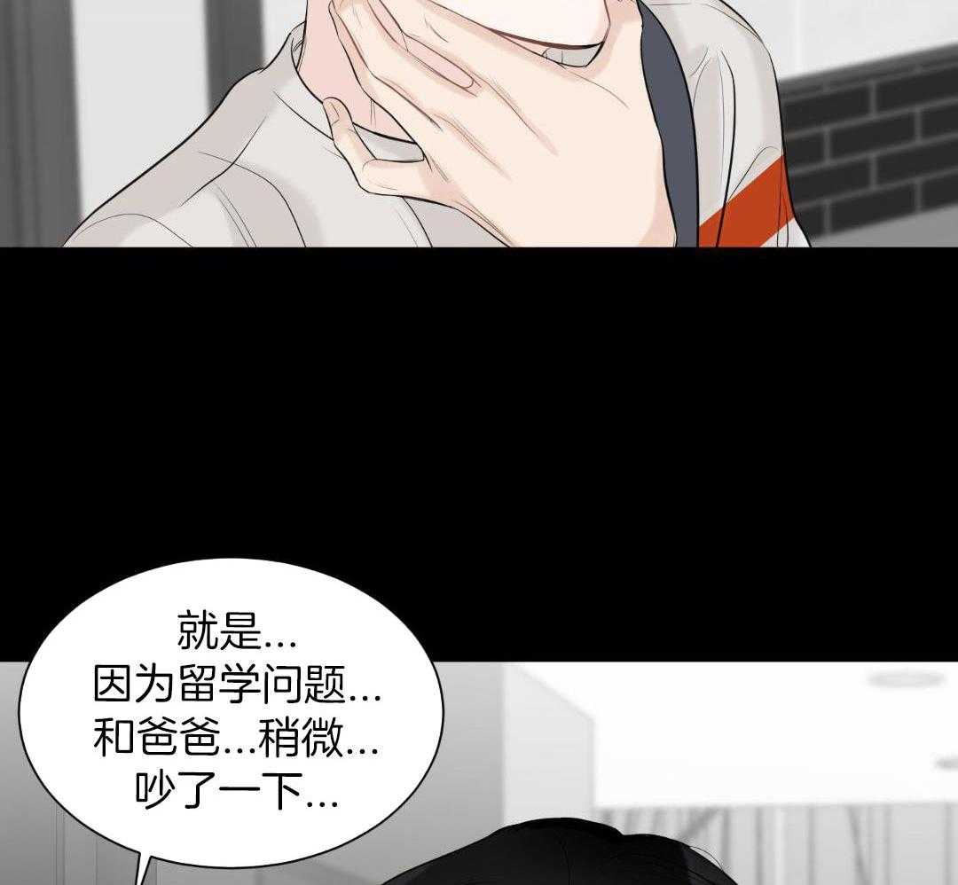 禁忌关系 第6话 第9页