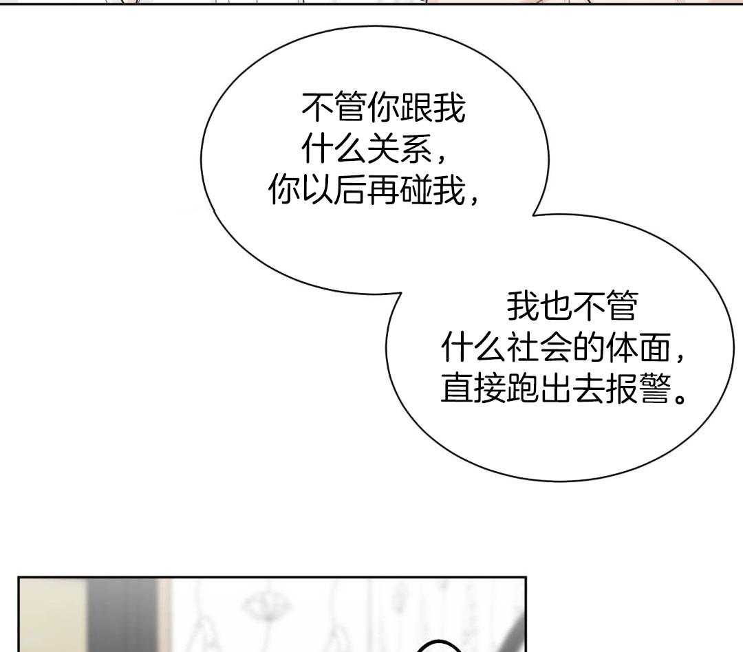 禁忌关系 第6话 第32页