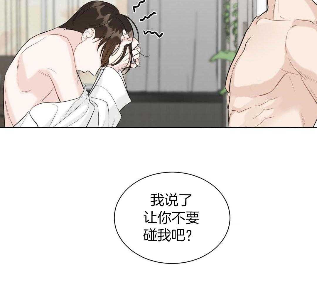 禁忌关系 第7话 第16页