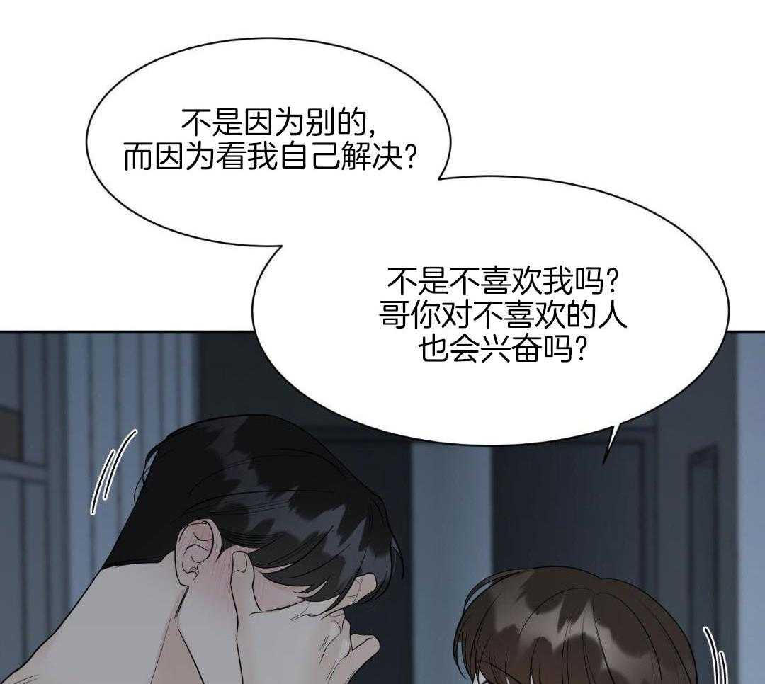 禁忌关系 第8话 第38页