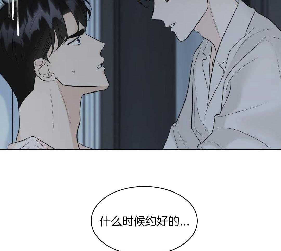 禁忌关系 第8话 第41页