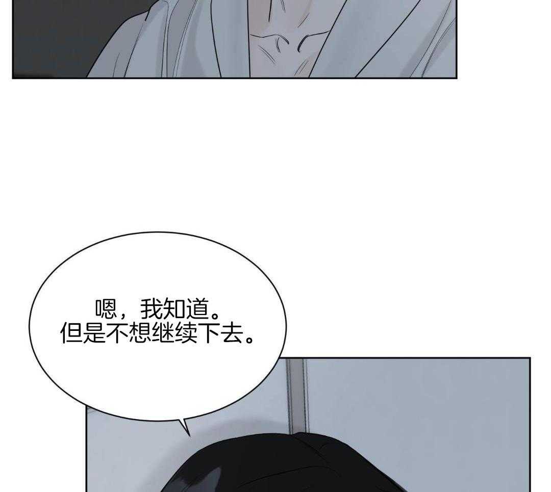 禁忌关系 第9话 第27页