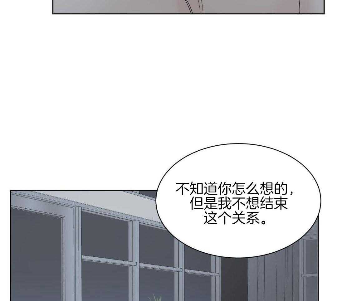 禁忌关系 第9话 第29页