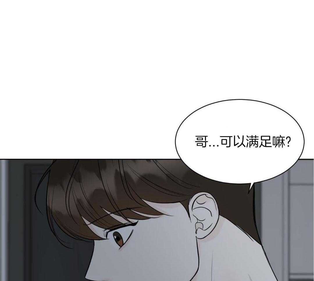 禁忌关系 第9话 第31页