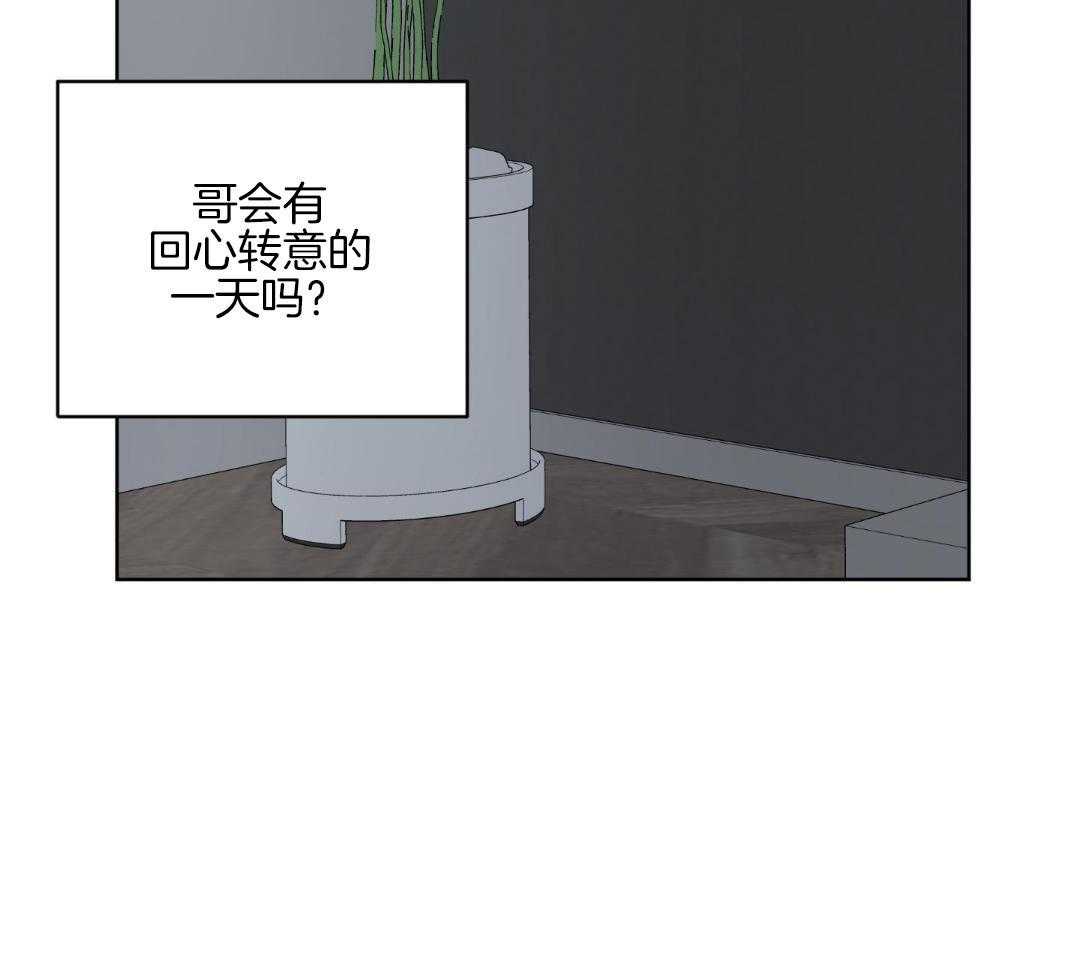 禁忌关系 第9话 第38页