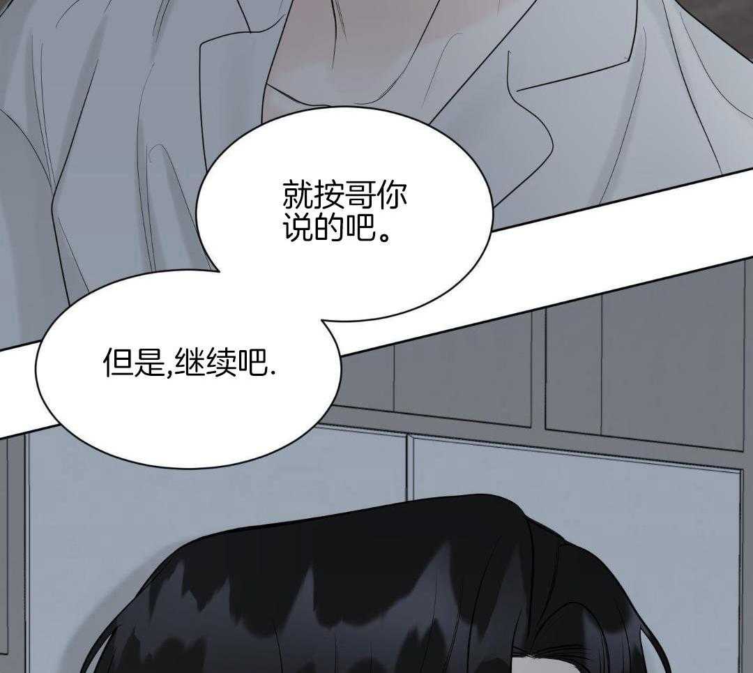 禁忌关系 第9话 第41页