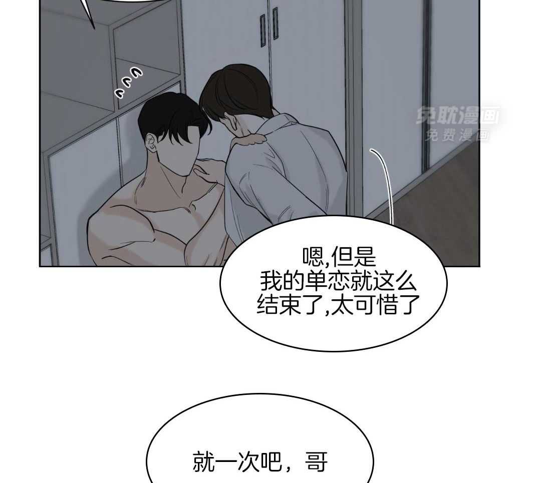 禁忌关系 第9话 第44页