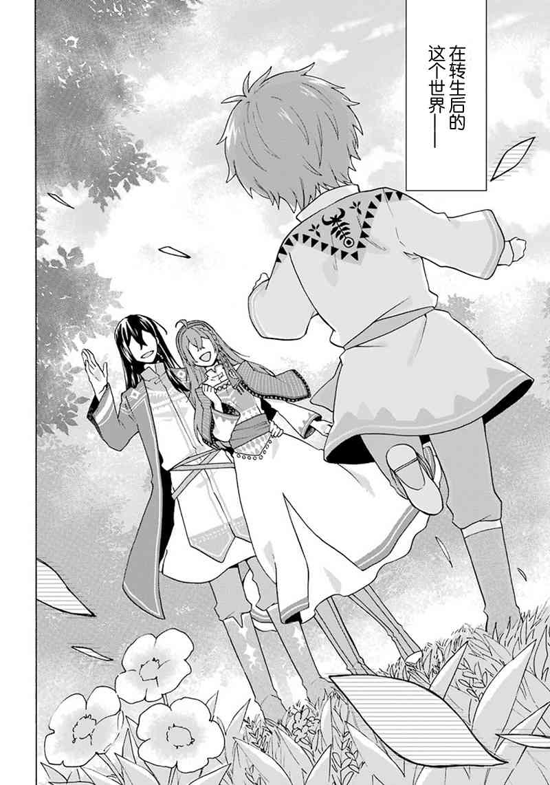 简单幸福的异世界家族生活1话图