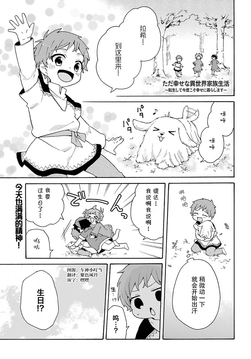 简单幸福的异世界家族生活12话图