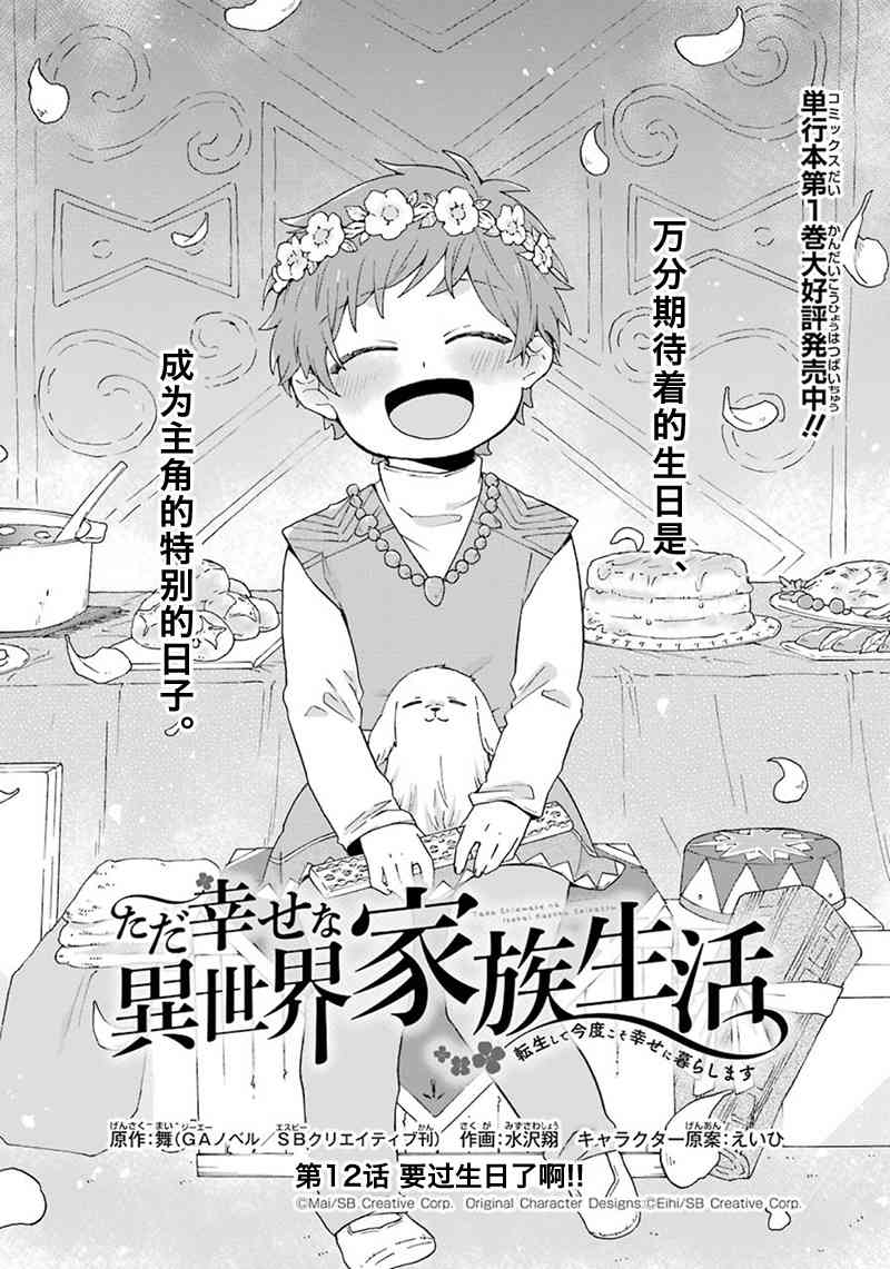 简单幸福的异世界家族生活12话图